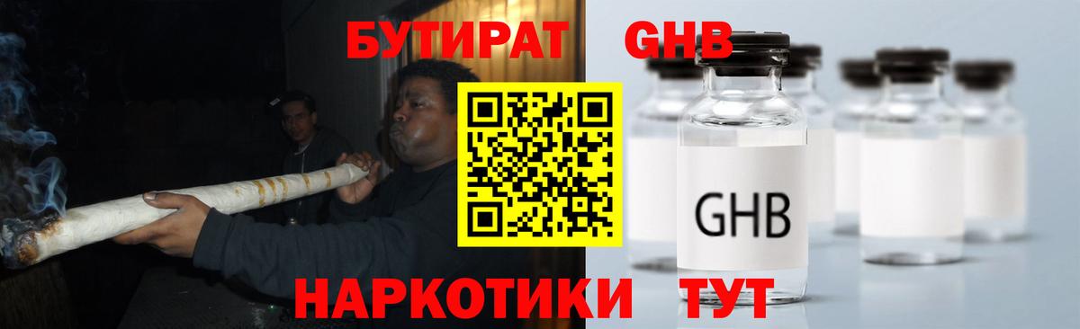 Дербент  БУТИРАТ GHB  Вход с VPN 