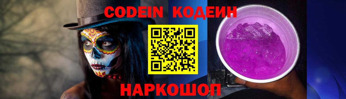 Кодеиновый сироп Lean напиток Lean (лин)  Вход с VPN  Дербент 